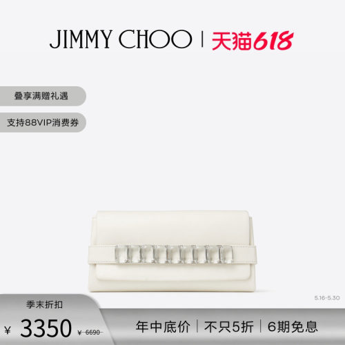 JIMMYCHOO/拿铁色皮革手拿包