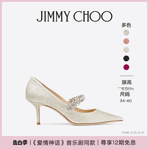 [热销]JIMMY CHOO/BING PUMP 65 《爱情神话》同款女士高跟鞋JC