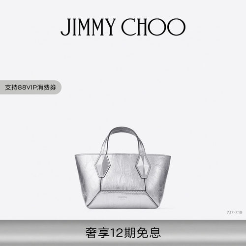 JIMMYCHOO/DIAMONDTOTE托特包