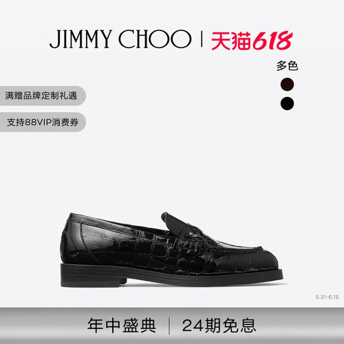 JIMMYCHOO/鳄鱼纹皮革乐福鞋