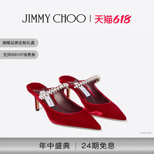 JIMMYCHOO/宝石红色丝绒穆勒鞋