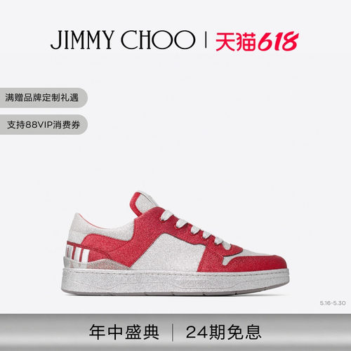 【王一博春晚同款】JIMMY CHOO/FLORENT 男女同款拼色闪粉休闲鞋