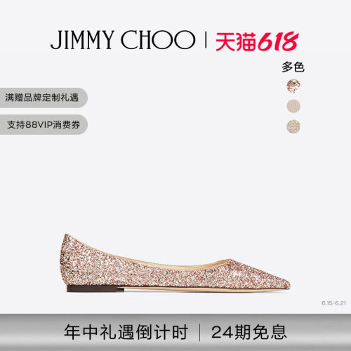 JIMMYCHOO/LOVEFLAT平底鞋