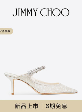 [春季系列]JIMMY CHOO/BING 65 女士 撞色星云闪粉薄纱高跟鞋婚鞋