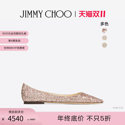 JIMMYCHOO/LOVEFLAT平底鞋