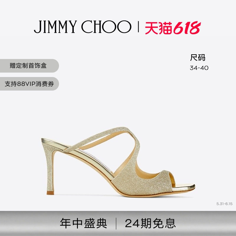 [经典款]JIMMY CHOO/ANISE 75 女士闪粉穆勒高跟凉鞋JC