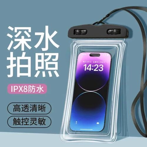 手机防水袋可触屏游泳