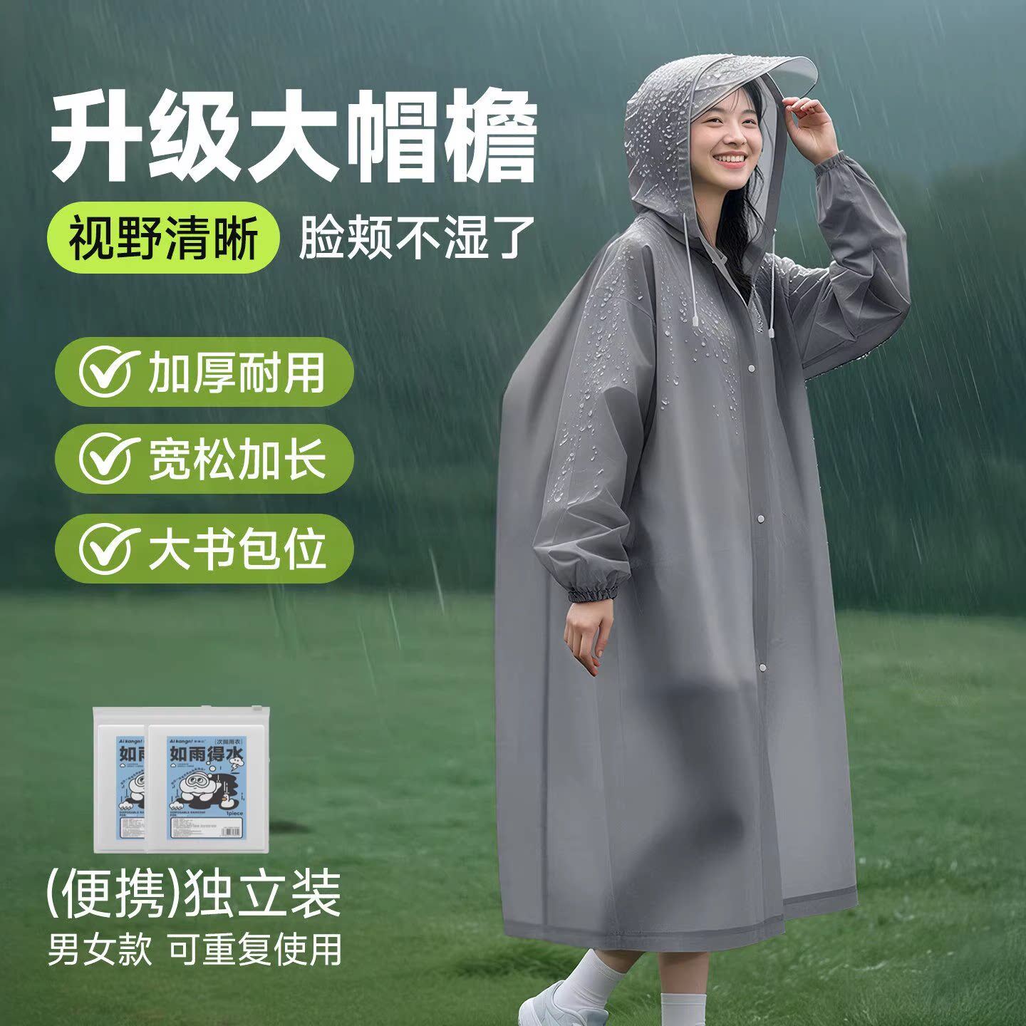 成人长款加厚大帽檐便携雨衣