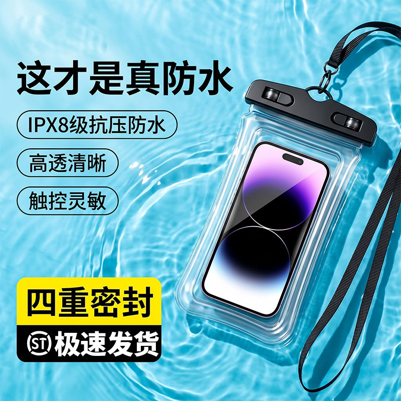 游泳漂流潜水可触屏手机防水袋