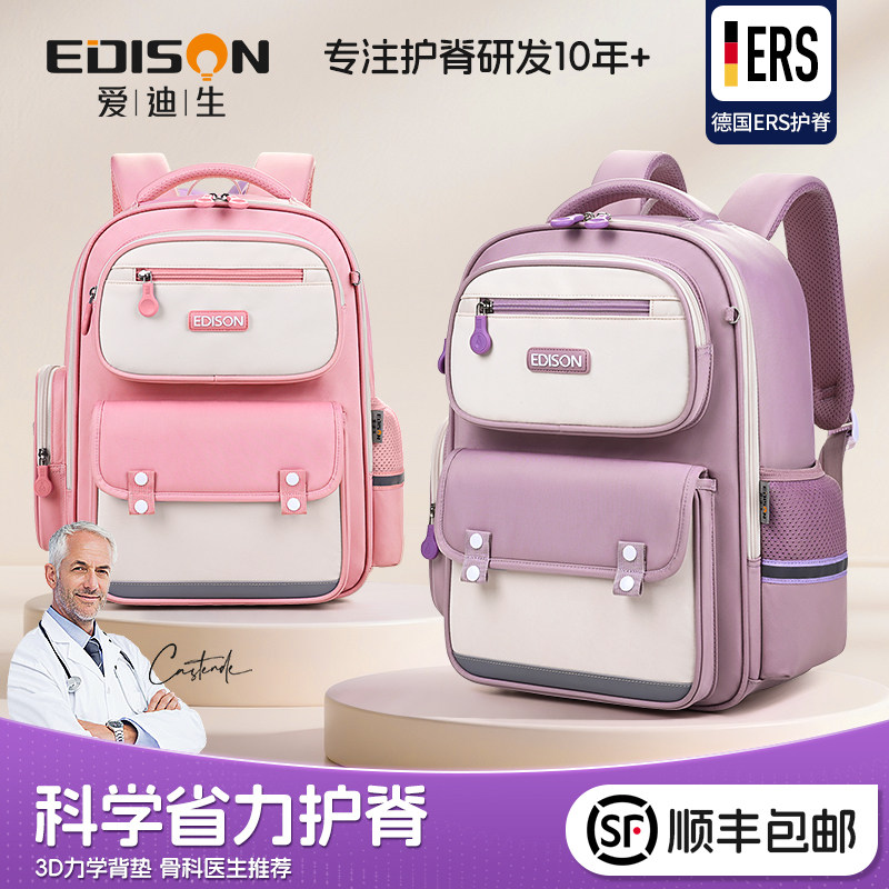 爱迪生书包女生小学生2025新款一到六年级女孩护脊减负儿童背包