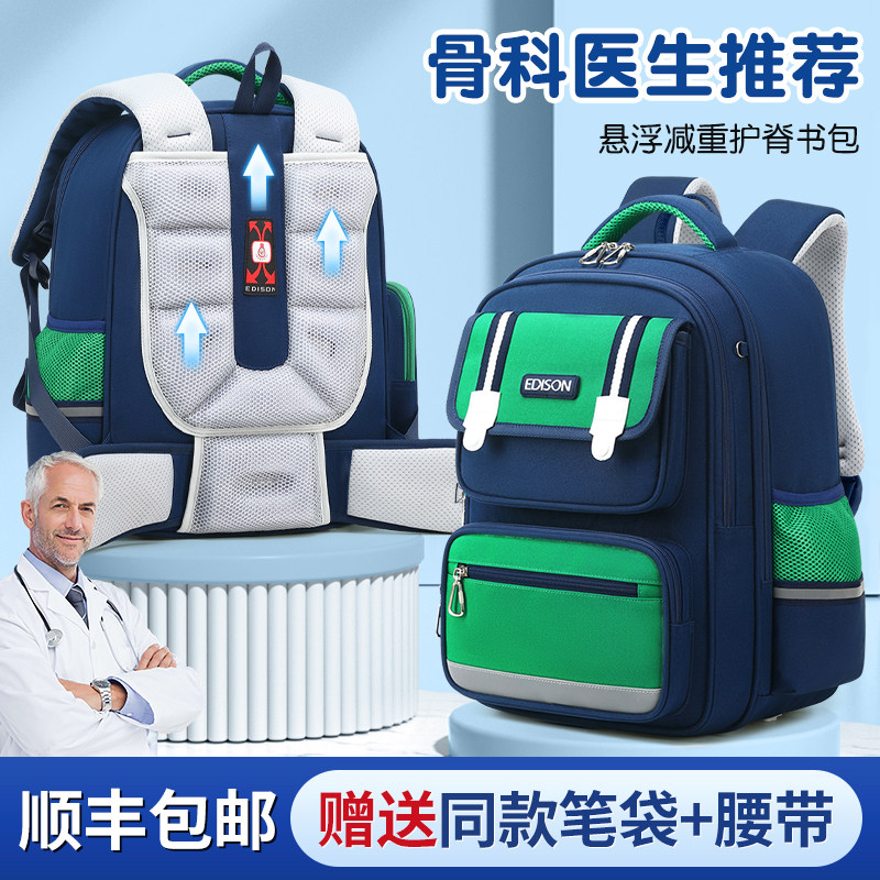 爱迪生减重儿童书包男生小学生一二三到六年级男孩童护脊减负女生,玩具/童车/益智/积木/模型,书包,淘宝优惠券,粉丝福利购,淘宝优惠卷