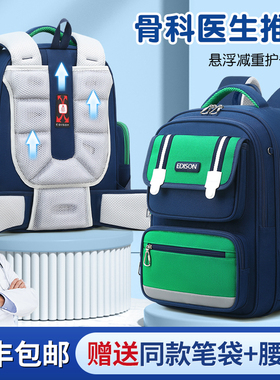 爱迪生减重儿童书包男生小学生一二三到六年级男孩童护脊减负女生