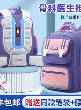 爱迪生悬浮减重书包女孩小学生一到三年级儿童新款女童减负护脊女