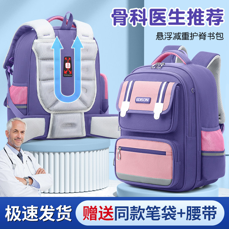 爱迪生悬浮减重书包女孩小学生一到三年级儿童新款女童减负护脊女