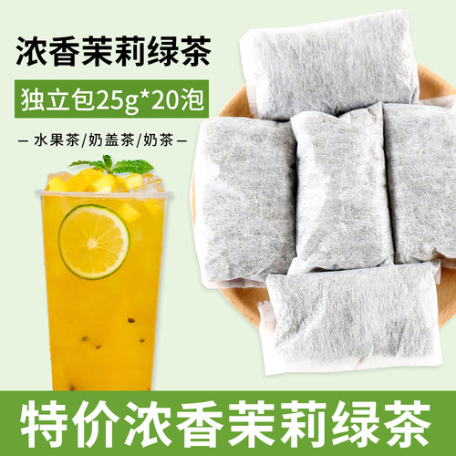 特价浓香茉莉绿茶奶茶店专用25克一泡一包20泡