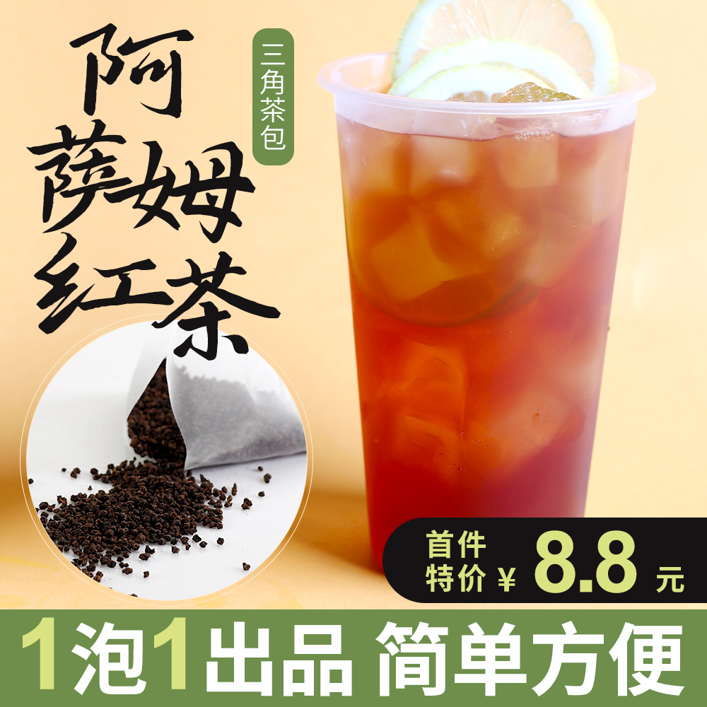 阿萨姆红茶三角茶包奶茶店专用珍珠奶茶CTC印度红碎茶原料商用-封面