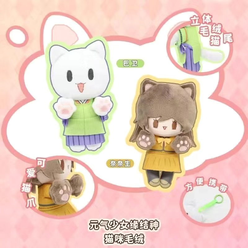 nullset正版元气少女缘结神玩偶猫咪毛绒公仔玩具娃娃奈奈生巴卫