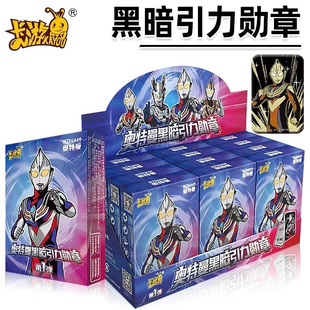 奥特曼黑暗引力勋章盲盒闪耀迪迦赛罗欧布捷德马铁口纪念徽章