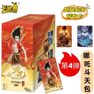 卡游正版哪吒之魔童闹海电影收藏卡斗天包第4弹动漫新品周边卡片