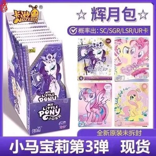 正版卡游小马宝莉辉月包第4弹3弹卡片趣影包彩虹包暮光包45弹
