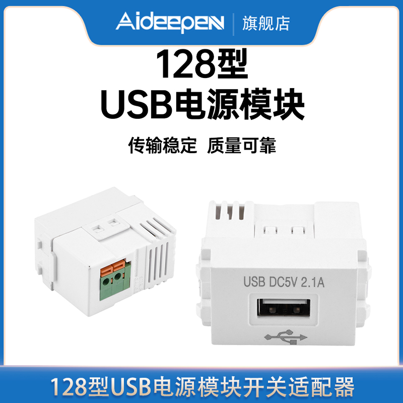 128型USB电源模块 220V插座5V2.1A手机充电模块开关适配器