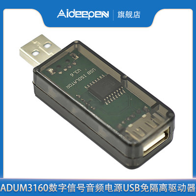 ADUM3160数字信号音频电源隔离器USB免隔离驱动器1500VUSB2.0