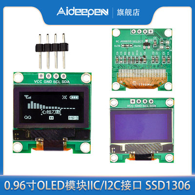 .096寸 OLED 显示屏模组 128X64分辨率4针 1306 IIC通信 51