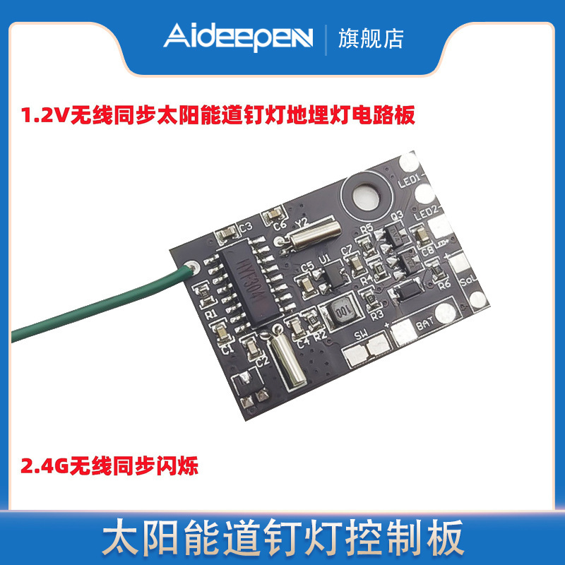.24G无线同步太阳能道钉灯控制板1.2V镍氢电池2V太阳能板控制模块