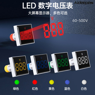 AC60-500V宽电压 50MM方形LED数显电压表 小型指示信号灯表头