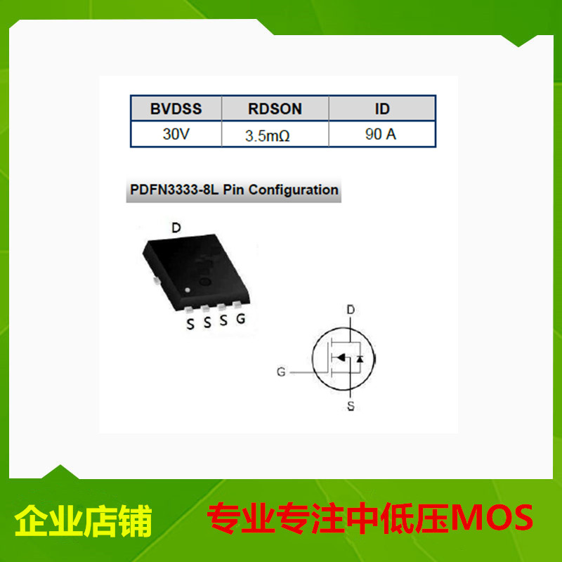 贴片中低压MOS管WX90N03Q 30V 90A N沟道 PDFN3*3-8 封装原装直供