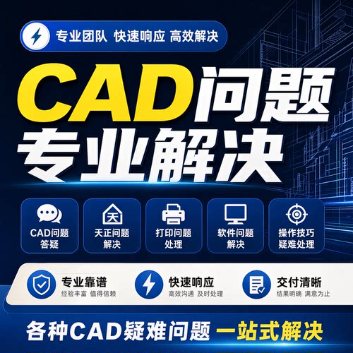 CAD卸载服务解决许可超时疑难杂症打开报错无法安装问题远程修复