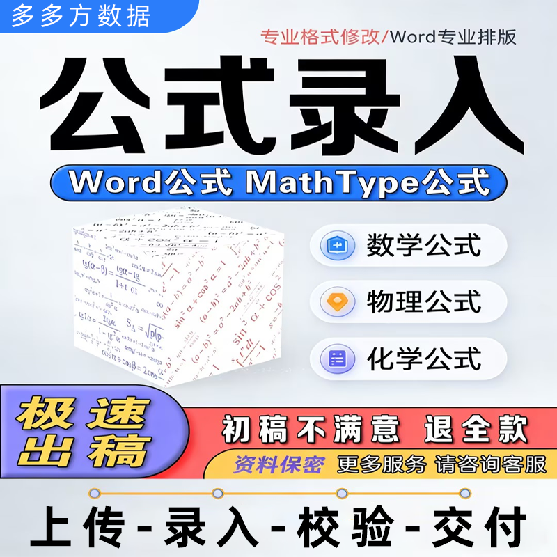 word公式录入代打排版美化人工pdf转格式扫描书修改制作mathtype