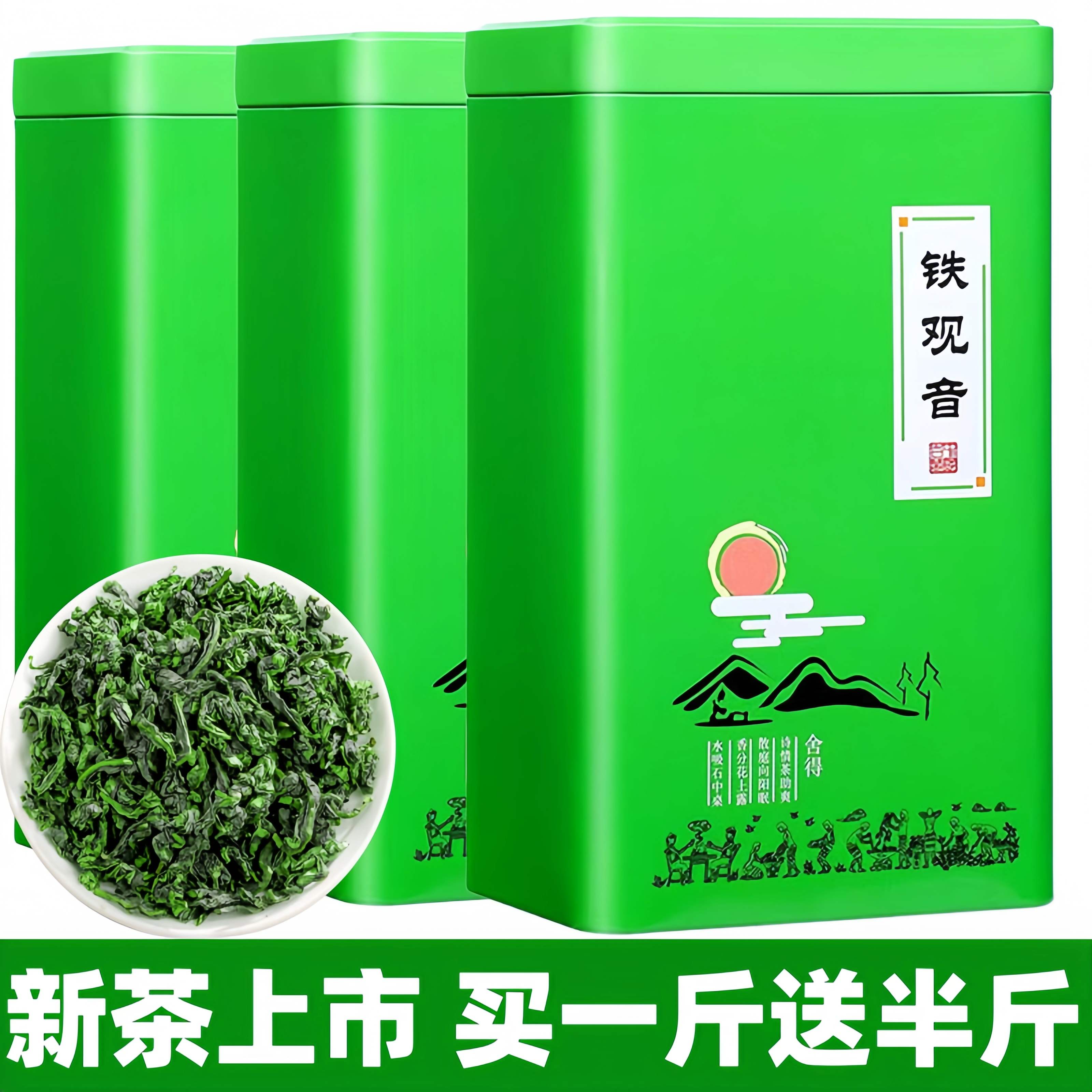 铁观音2025新茶安溪高山乌龙茶浓香型春茶茶叶自己喝散装罐装500g