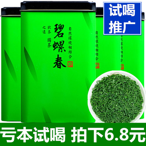 2026新茶碧螺春绿茶亏本试喝