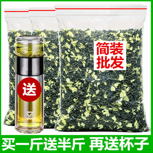 茉莉花飘雪1斤送半斤750g送茶杯