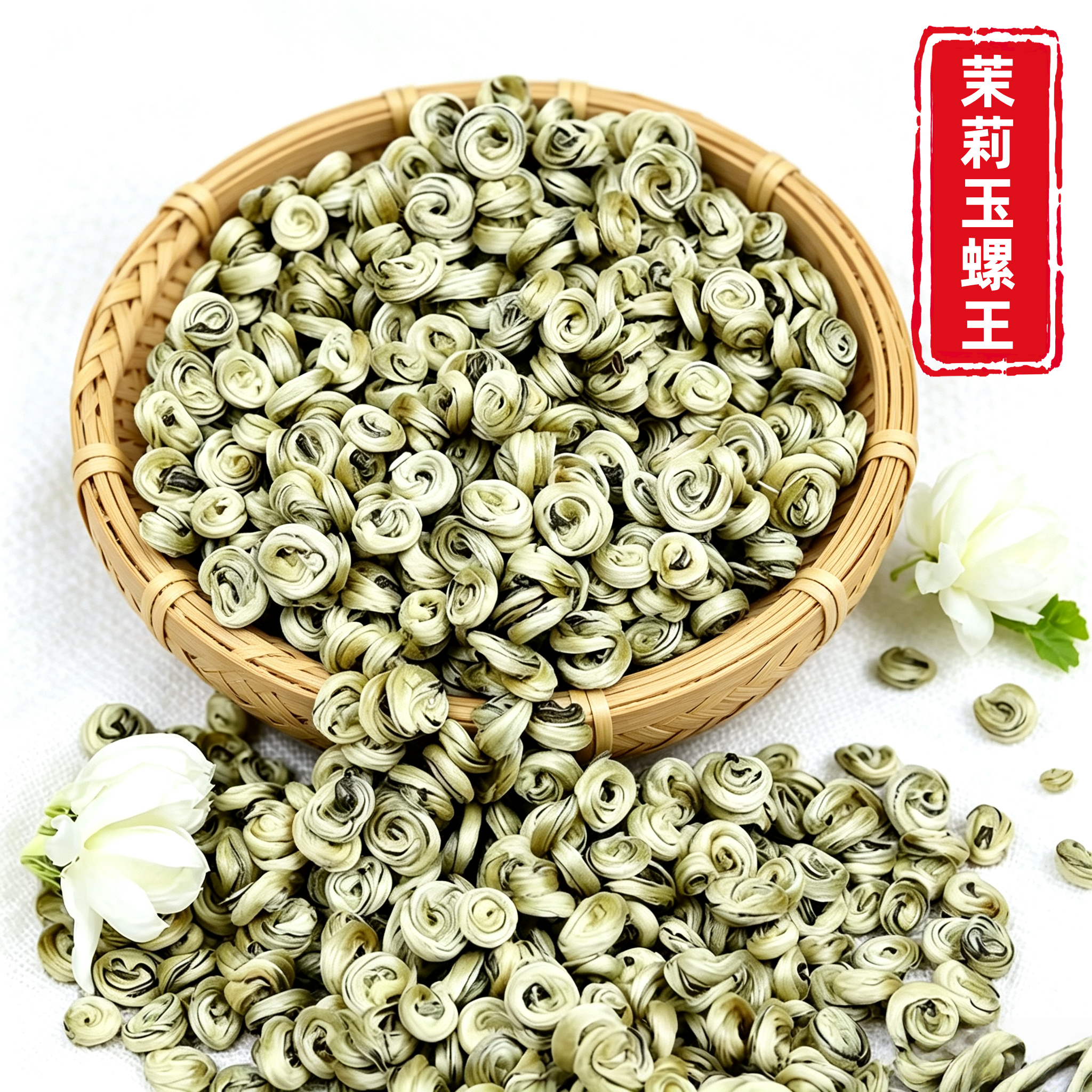 茉莉花茶特级浓香型茉莉玉螺王2026新茶叶绿茶白玉螺白龙毫冷泡茶