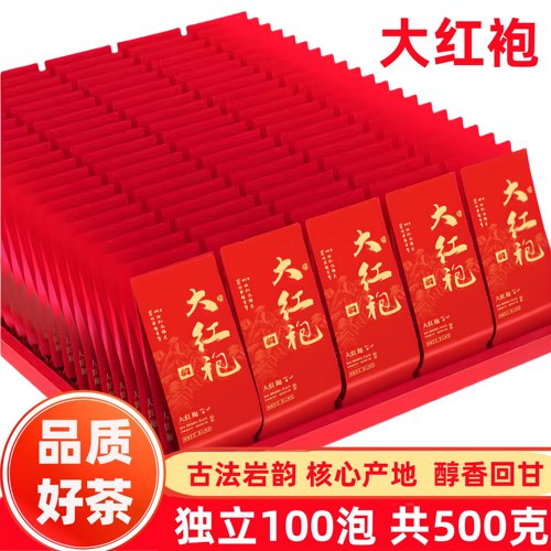 新茶大红袍茶叶超值份量浓香耐泡