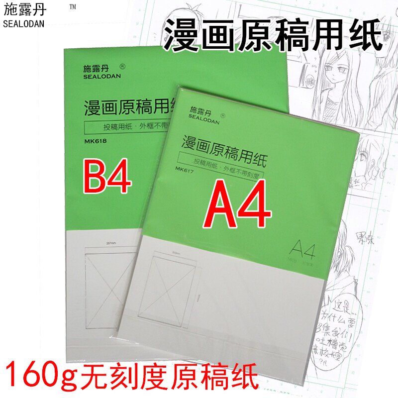 漫画原稿纸b4带框 图片 价格 多少钱 什么值得买