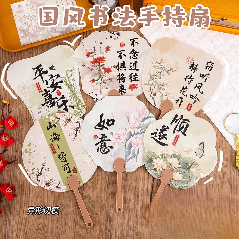 创意古风小扇子中国风书法文字异形扇夏季地推活动小礼品学生奖品