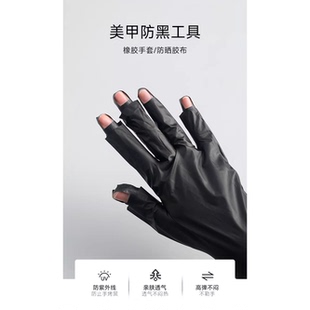 一次性防黑手套防烤灯照灯黑色丁腈手套美甲师防护工具