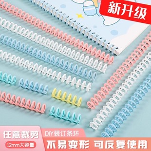 30孔活页装 订圈夹环线圈环活页纸张扣环塑料环扣条活扣环圈 订条装