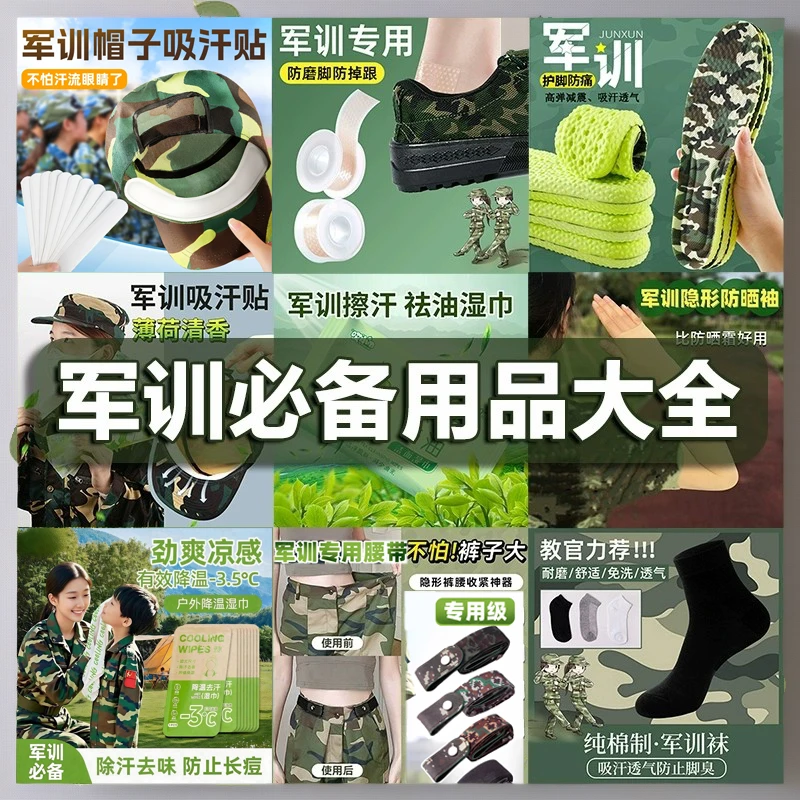 大学生军训用品男生高中女生初中生军训皮带全套鞋垫套装