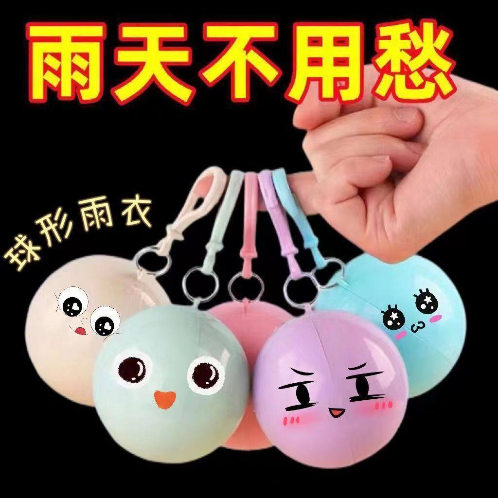 球形雨衣便携式一次性雨衣漂流登山雨披儿童成人加厚,居家日用,雨披/雨衣,淘宝优惠券,粉丝福利购,淘宝优惠卷