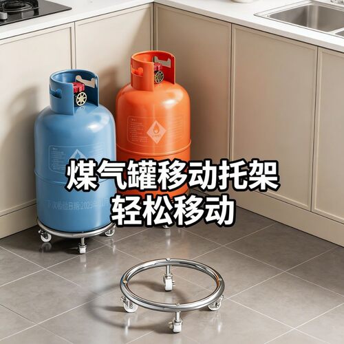 万向轮架子煤气罐底座液化气瓶煤气瓶移动托架托盘支架厨房置物架