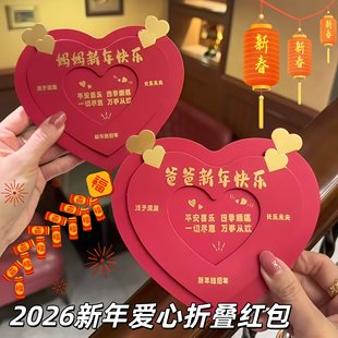 新年爱心折叠红包2026马年氛围感抽拉利是封春节喜庆立体压岁钱包
