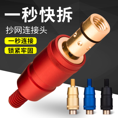 转接头卡扣抄网快速连接器通用配件接头抄网头配件抄网竿防抄网杆
