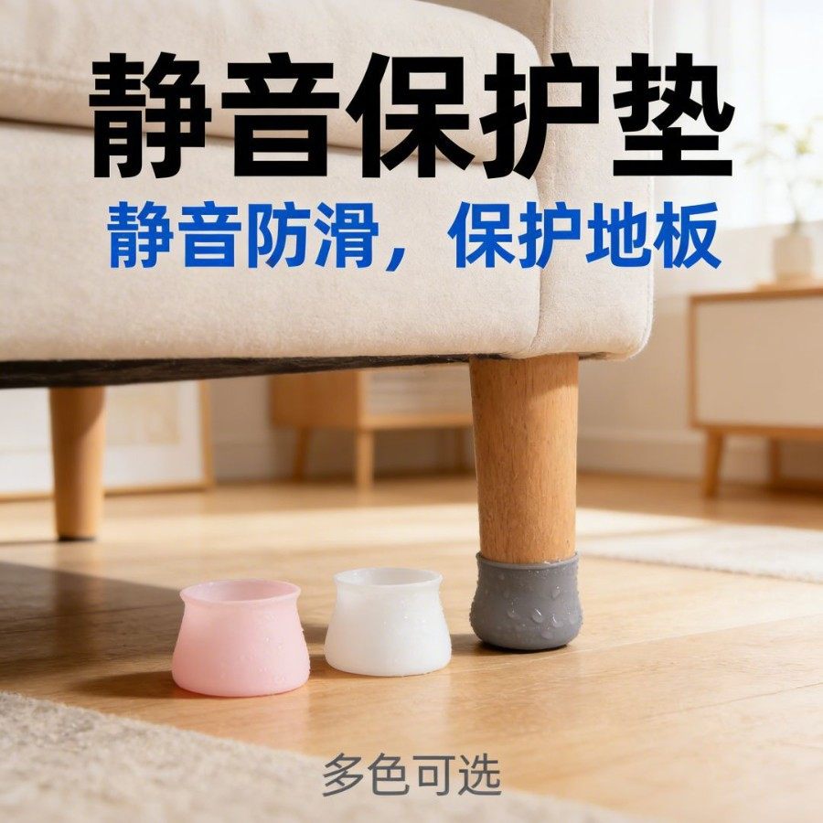 家具腿硅胶保护垫桌椅凳子沙发木地板耐磨防脱落脚套,收纳整理,桌脚垫,淘宝优惠券,粉丝福利购,淘宝优惠卷