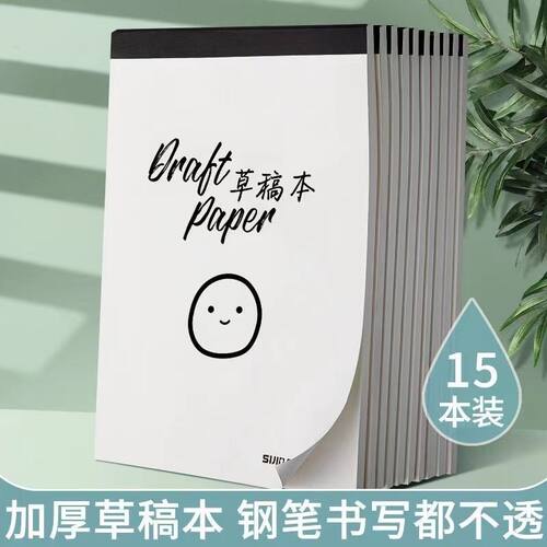 草稿纸学生用高中生考试稿纸本子草稿本初中生演草纸本打草纸