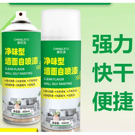 墙面自喷漆升级新配方乳胶漆白墙面翻新去污强覆盖环保自刷漆