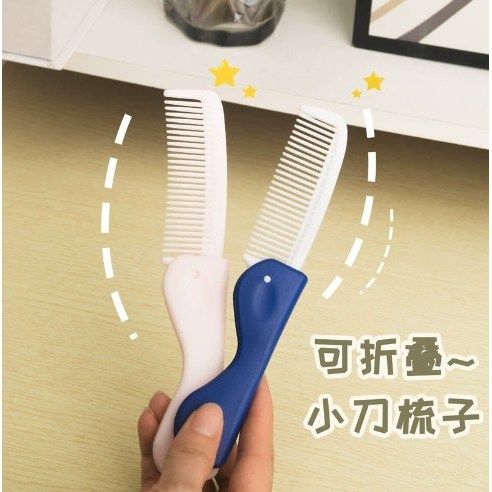 折叠梳油头小梳子护发马卡龙色口袋户外旅行学生方便携带密齿